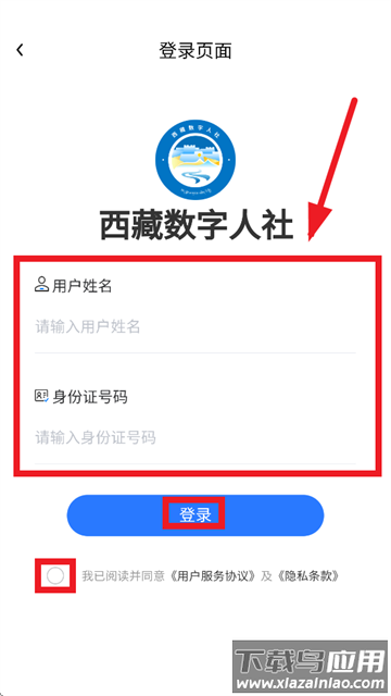 西藏数字人社app