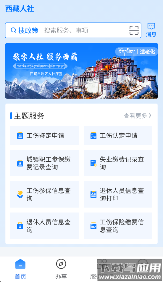 西藏数字人社app截图1