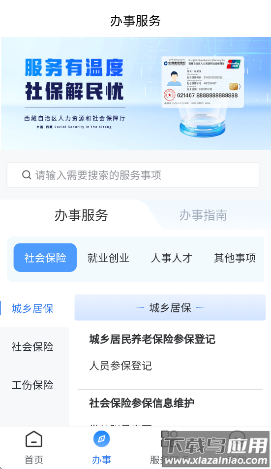 西藏数字人社app截图2