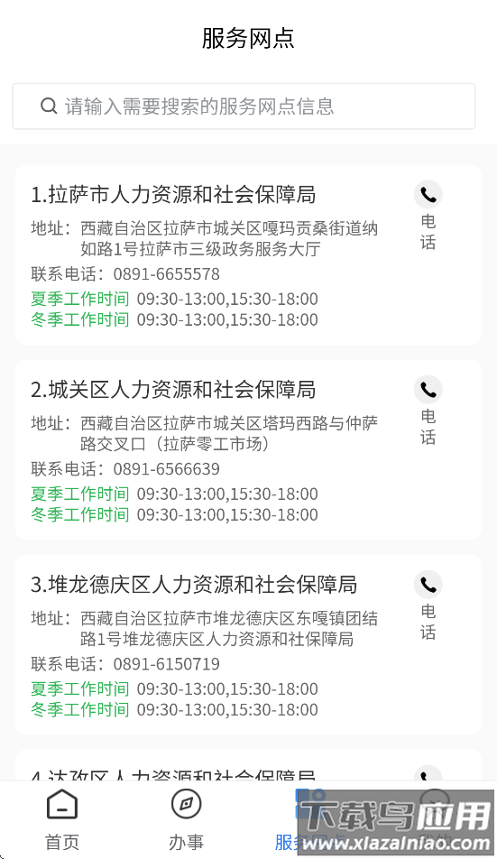 西藏数字人社app截图3