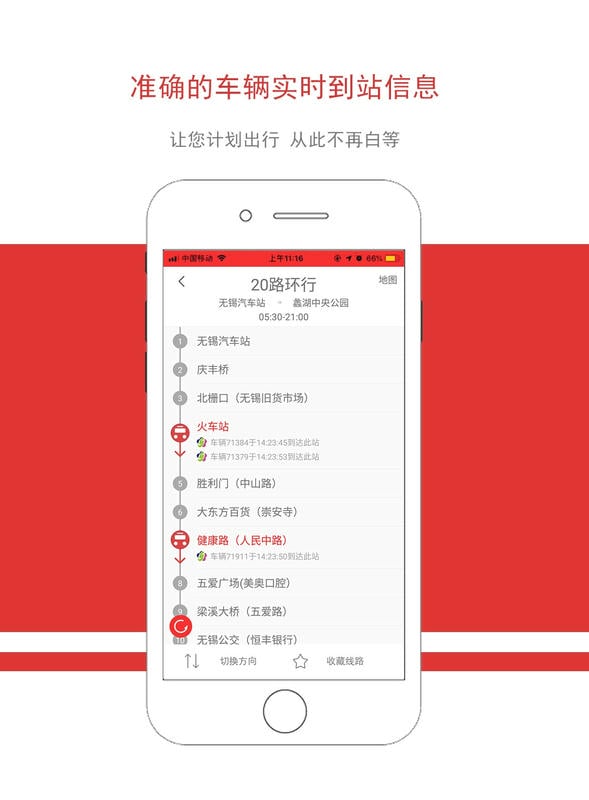 无锡智慧公交查询官方手机版截图3