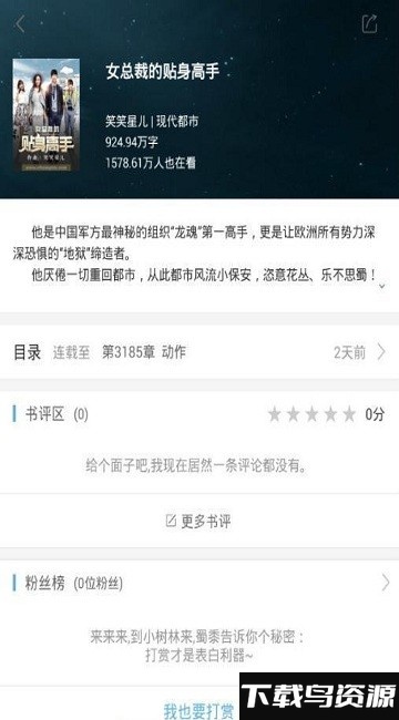 飞悦小说免费版截图3