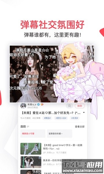 a站最新版2025截图1