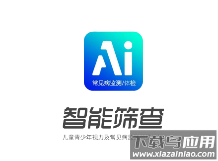 智能筛查APP官方下载