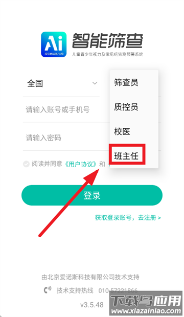 智能筛查APP官方下载