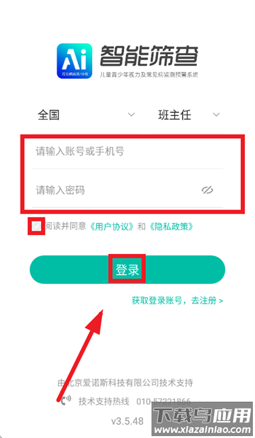 智能筛查APP官方下载