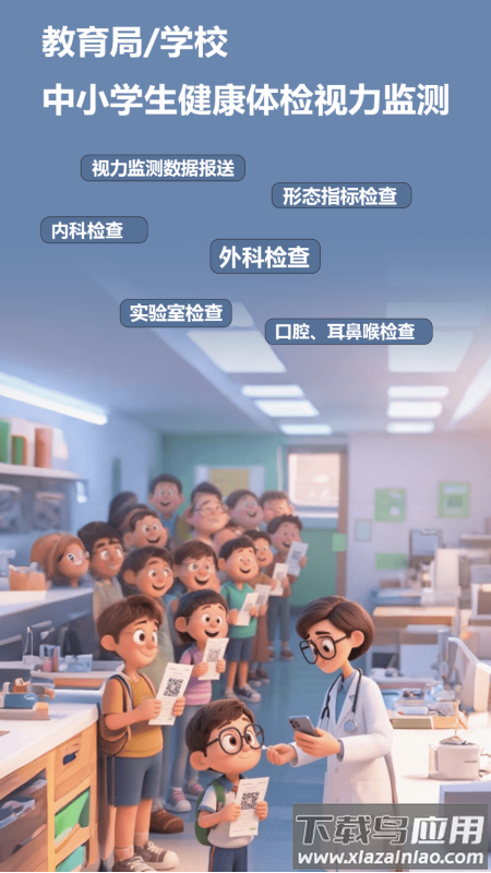 智能筛查APP官方下载截图3