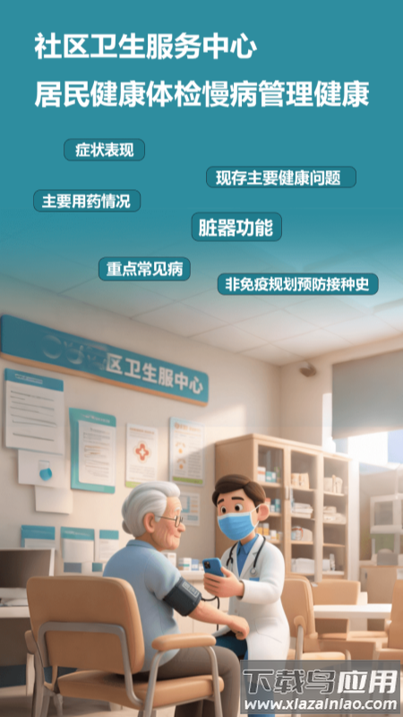 智能筛查APP官方下载截图4