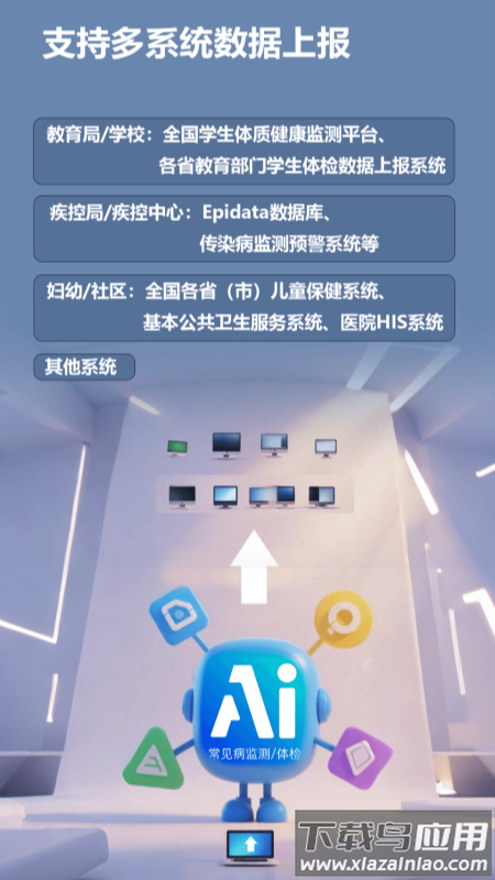 智能筛查APP官方下载截图5