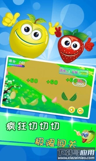 儿童益智切水果游戏截图4