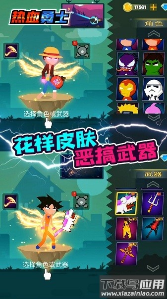 热血勇士大作战游戏截图1
