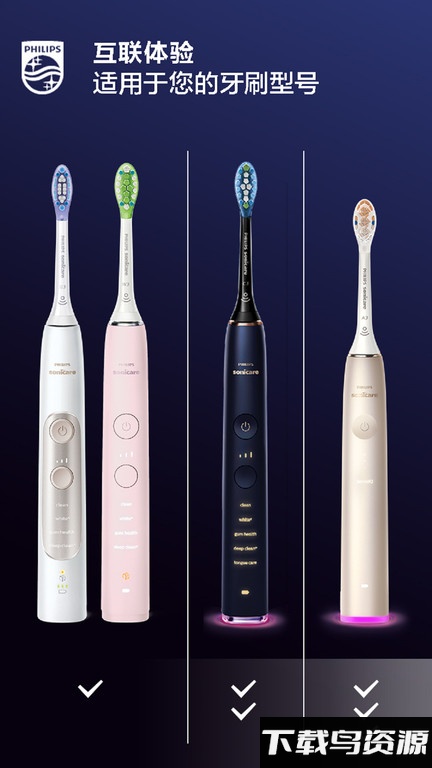 飞利浦电动牙刷软件(Sonicare)截图2