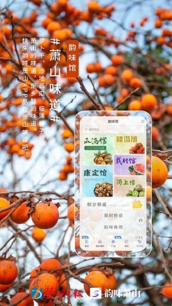 韵味萧山本地资讯截图1