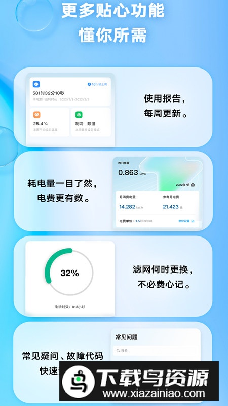 金制空气(大金中央空调app远程控制版)截图1