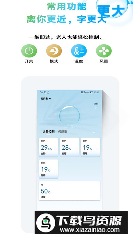 金制空气(大金中央空调app远程控制版)截图3