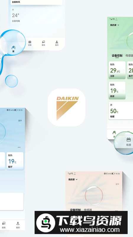 金制空气(大金中央空调app远程控制版)截图5