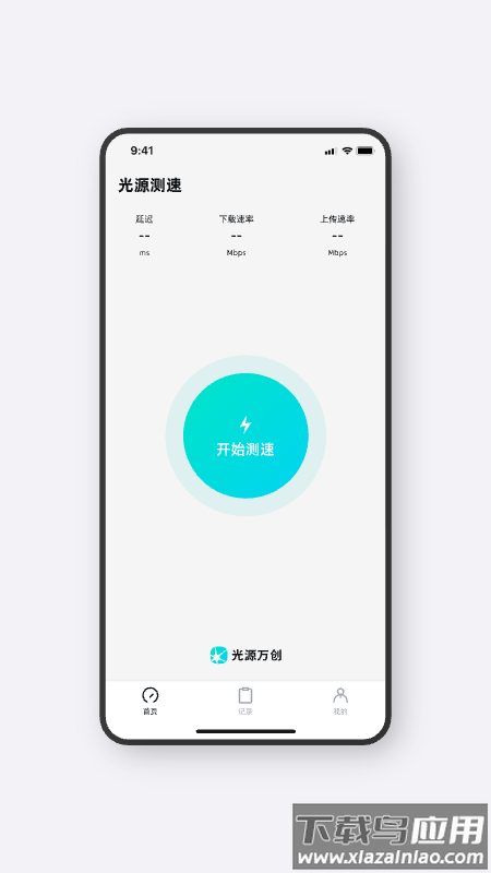 光源测速软件下载截图1