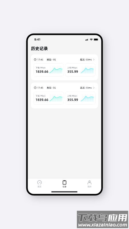 光源测速软件下载截图4