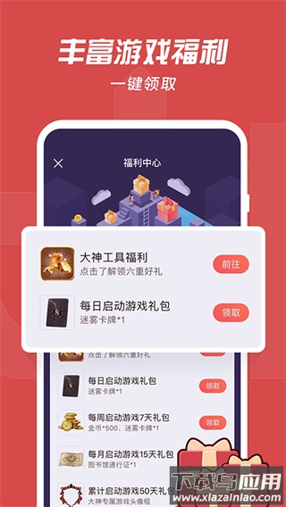 网易大神游戏app截图2
