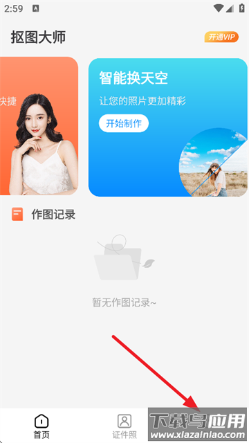 图片编辑抠图王最新版下载