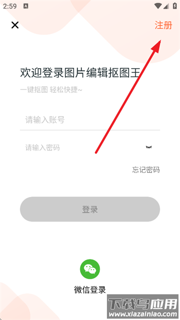 图片编辑抠图王最新版下载