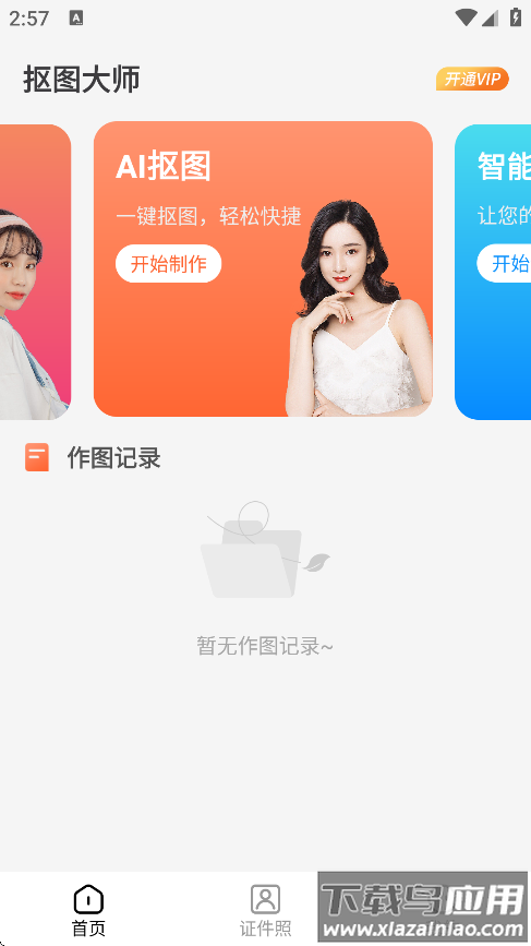 图片编辑抠图王最新版下载截图2