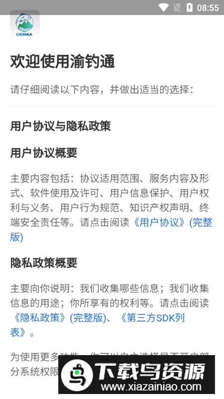 重庆渝钓通app最新手机版截图1