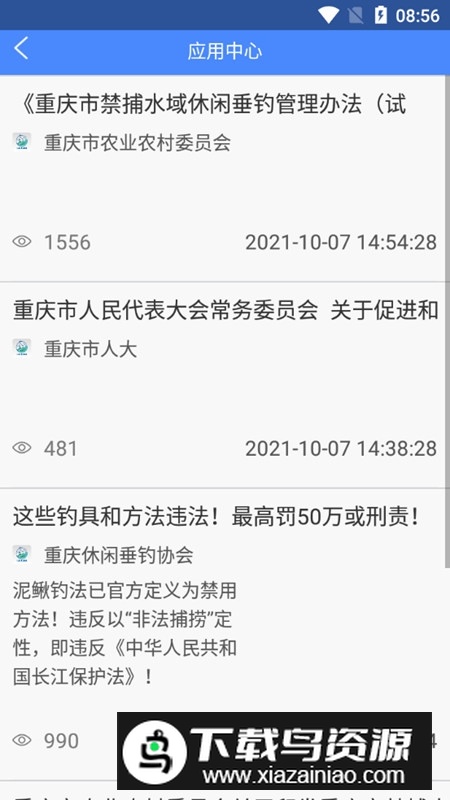 重庆渝钓通app最新手机版截图2