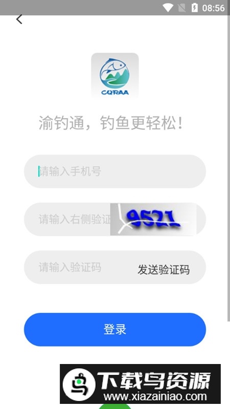 重庆渝钓通app最新手机版截图3