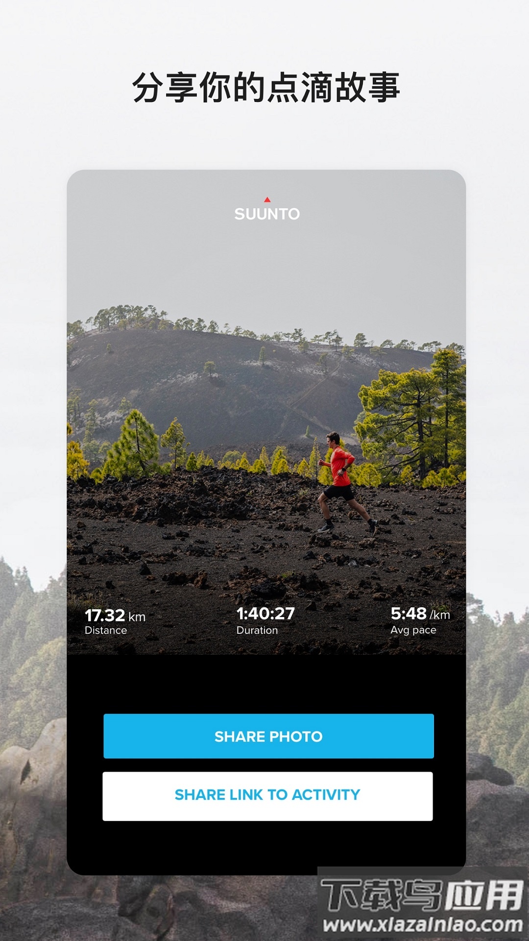 Suuntoapp截图3