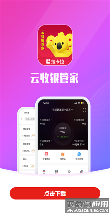 云收银管家手机app