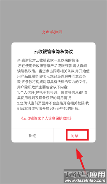 云收银管家手机app