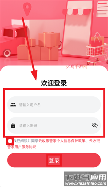 云收银管家手机app