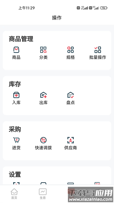 云收银管家手机app截图2