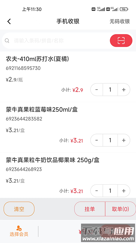 云收银管家手机app截图3