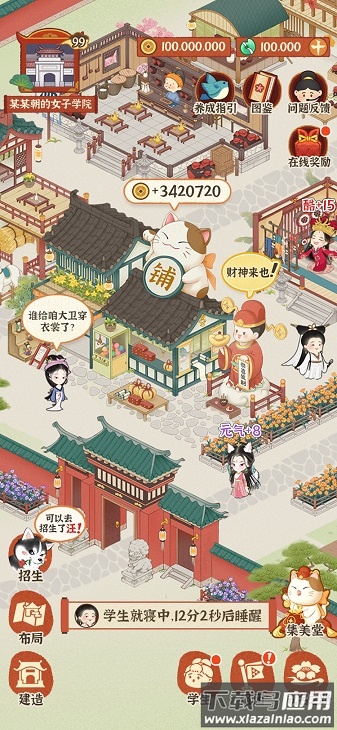某某朝的女子学院无限金币版截图2