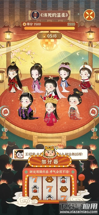 某某朝的女子学院无限金币版截图3