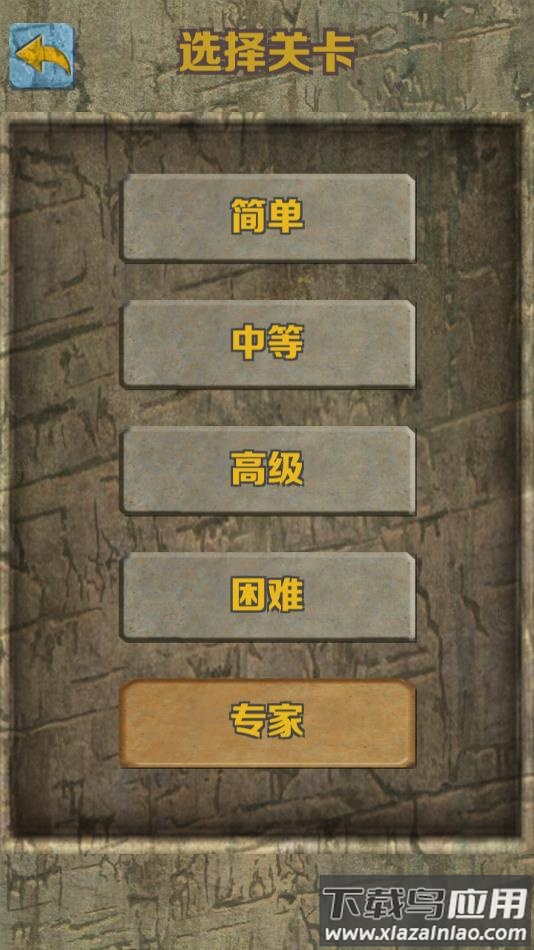 石块华容道游戏下载截图4