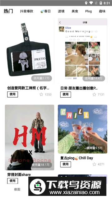醒图安卓最新版手机版2025截图1