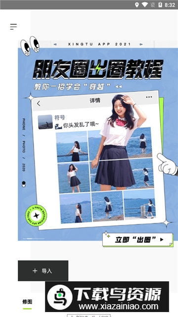 醒图安卓最新版手机版2025截图2