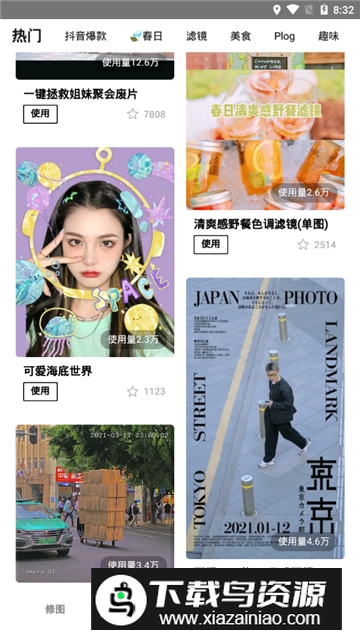 醒图安卓最新版手机版2025截图4