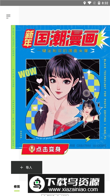 醒图安卓最新版手机版2025截图5
