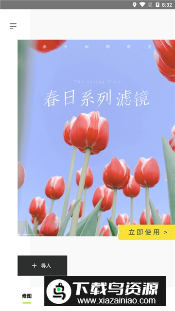 醒图安卓最新版手机版2025截图6