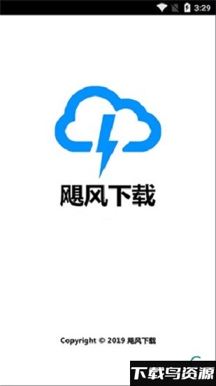 飓风官方正版v3.3.8截图4
