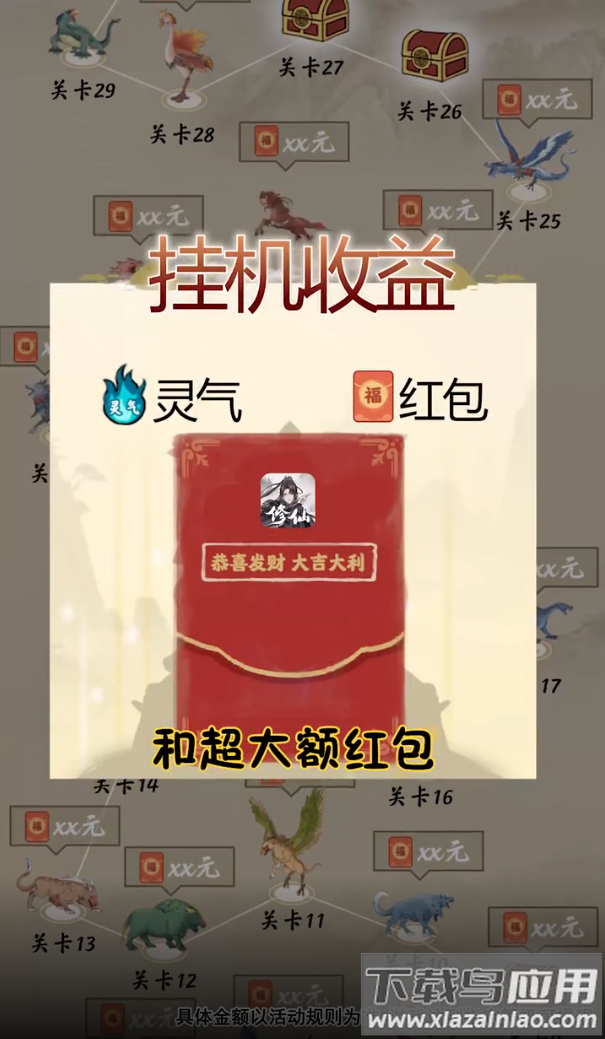 一念修仙2红包版截图1