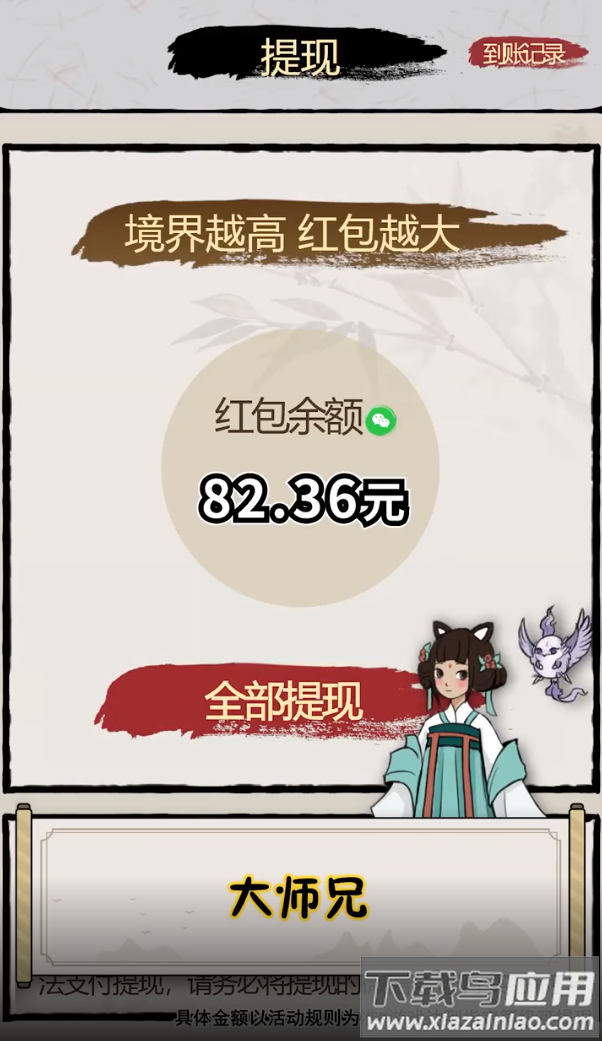 一念修仙2红包版截图2