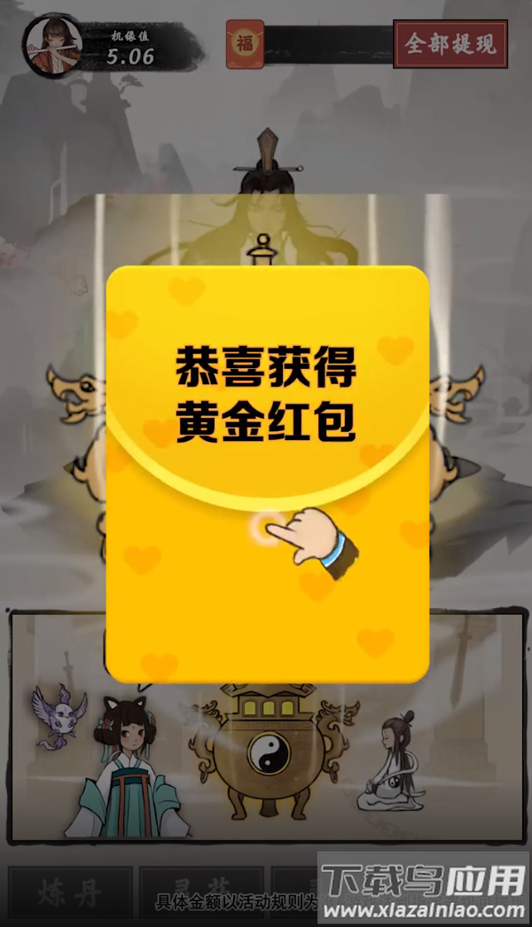 一念修仙2红包版截图3