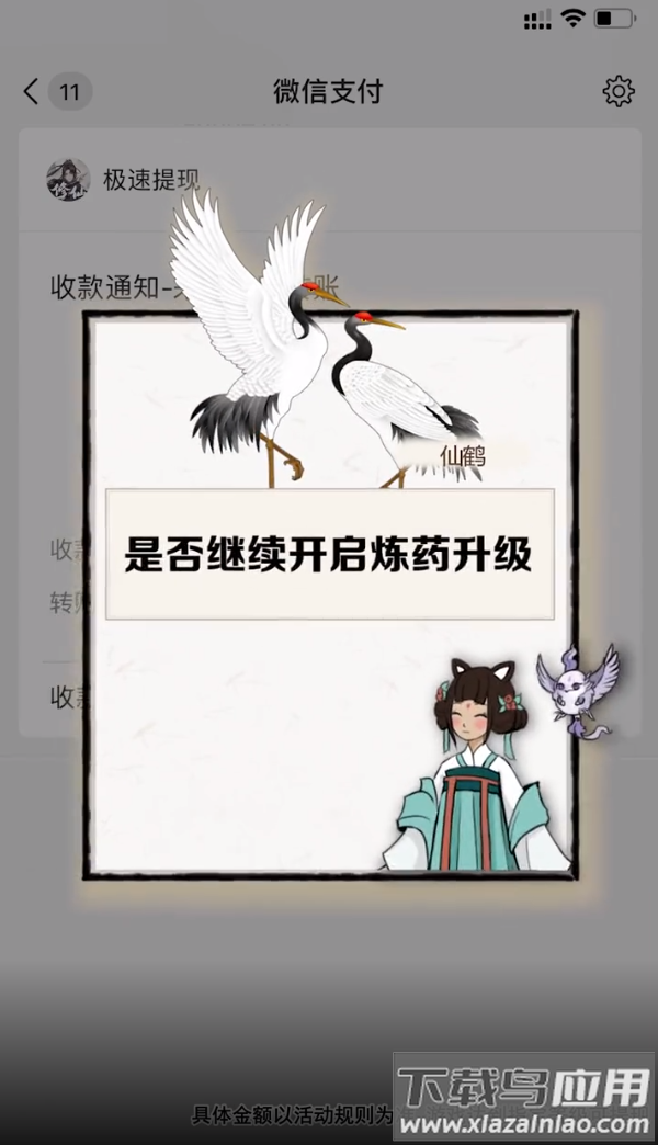 一念修仙2红包版截图4