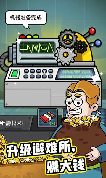 造个避难所手机版截图1