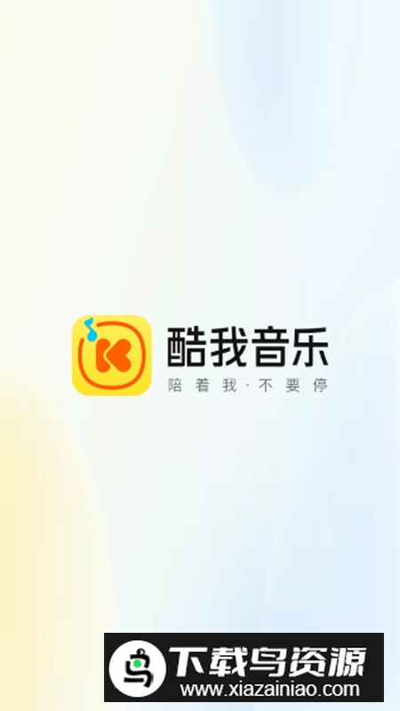 酷我音乐极简版app安卓版截图1